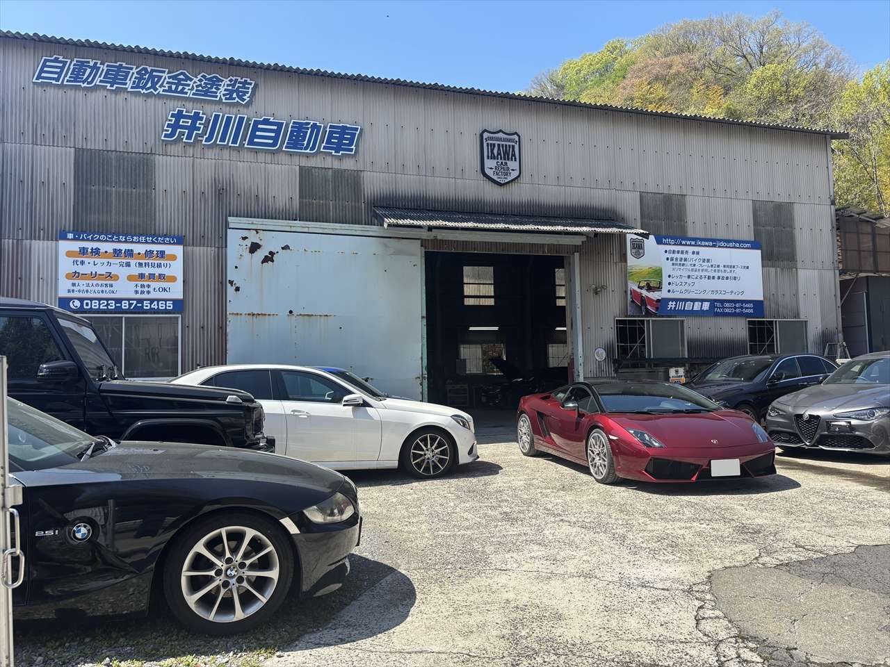 株式会社井川自動車